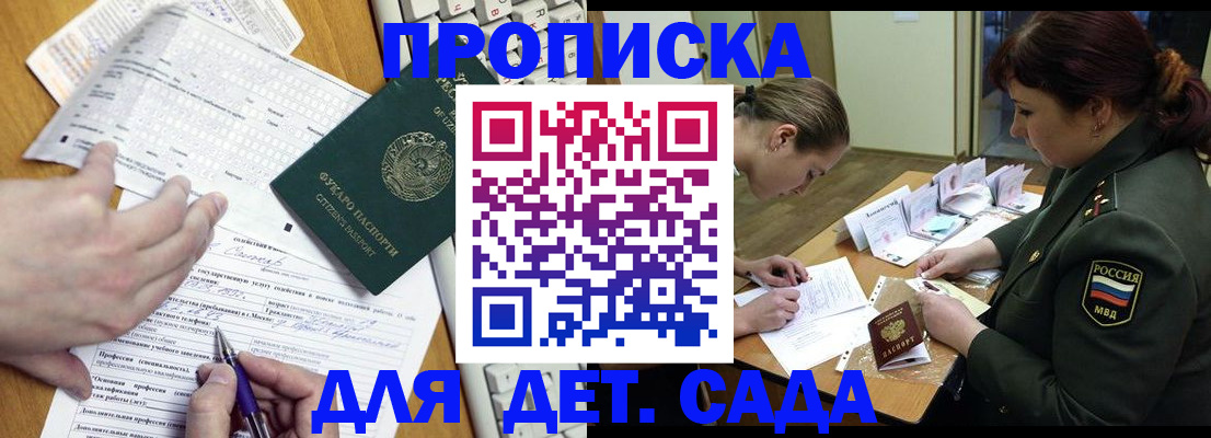 временная регистрация для школы в Первоуральске